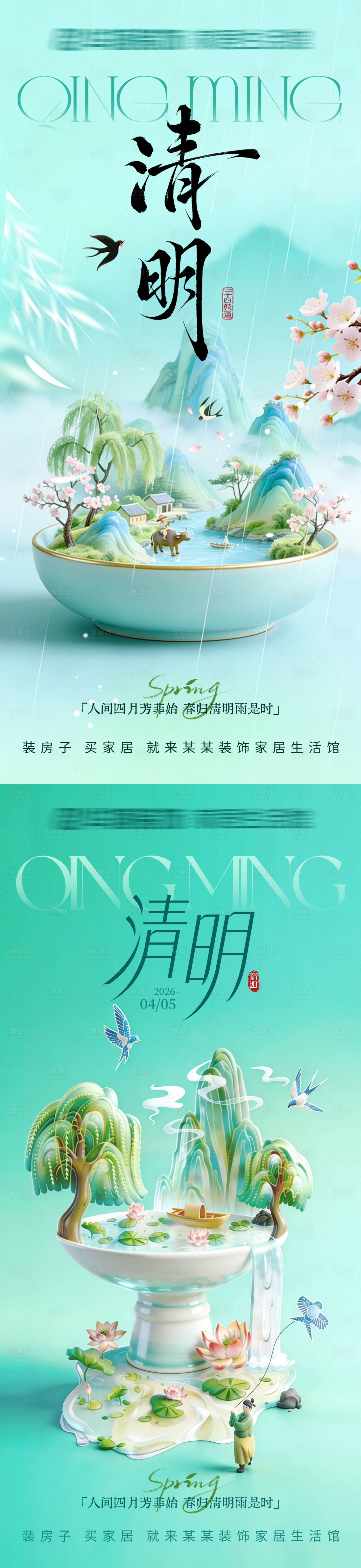 源文件下载【享设计】搜索编号：83300036327645941【清明节海报】