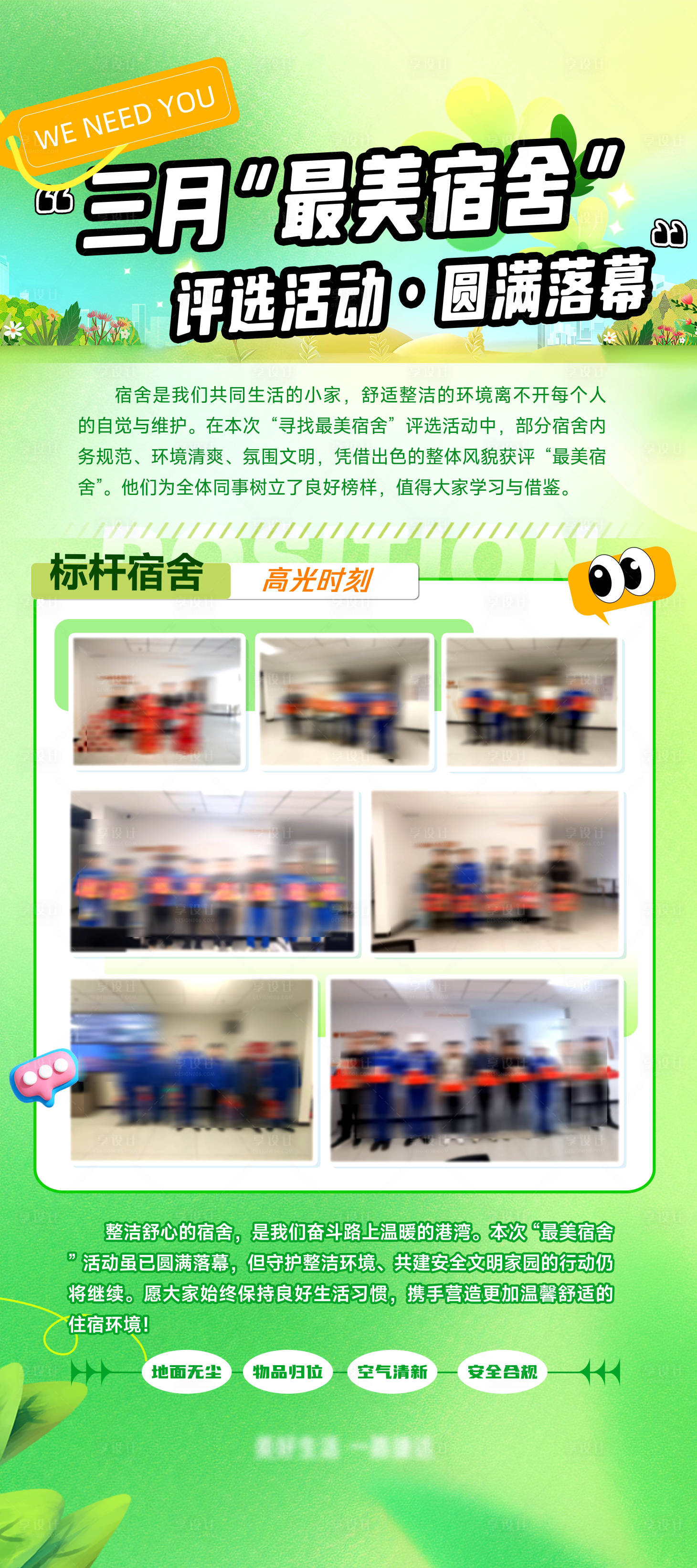 源文件下载【享设计】搜索编号：76530036518604034【物业宣传易拉宝】