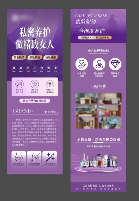 源文件下载【享设计】搜索编号：16580036265676055【女性私密养护中心长图】