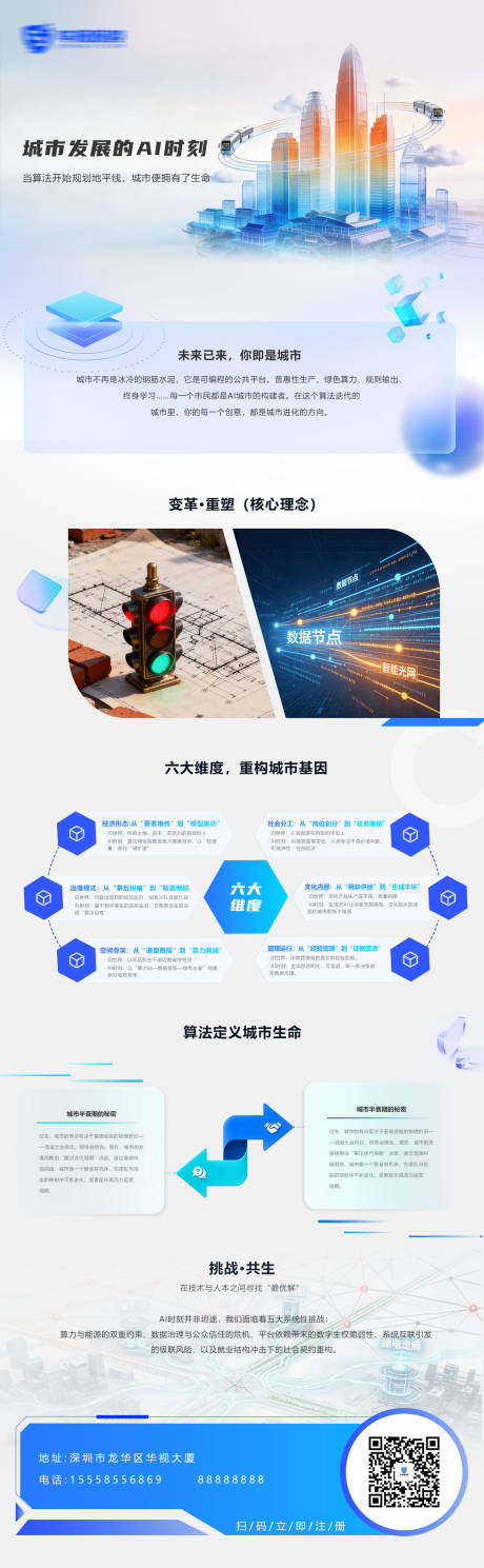 源文件下载【享设计】搜索编号：46060036318787078【科技AI全域营销解决方案长图】