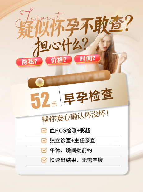 源文件下载【享设计】搜索编号：22310036295076275【早孕检查】