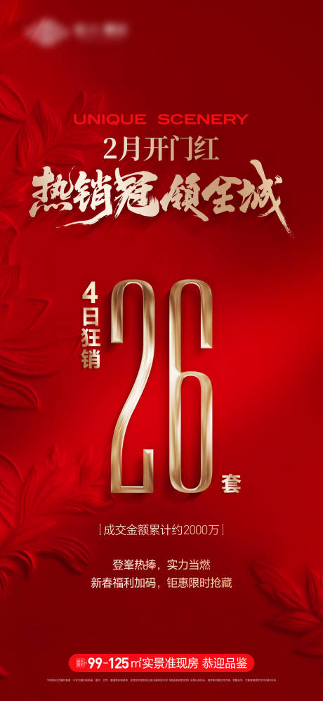 源文件下载【享设计】搜索编号：99600036249883300【地产热销海报】