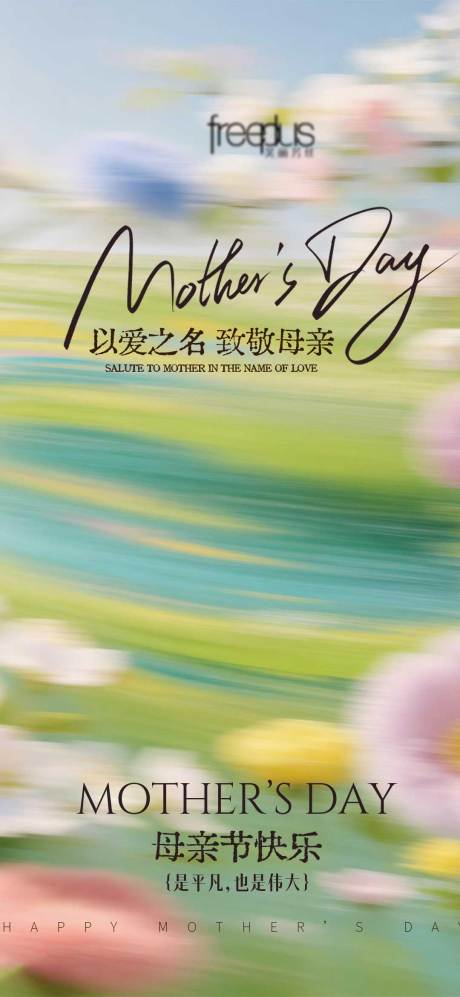 源文件下载【享设计】搜索编号：41750036619251721【母亲节】