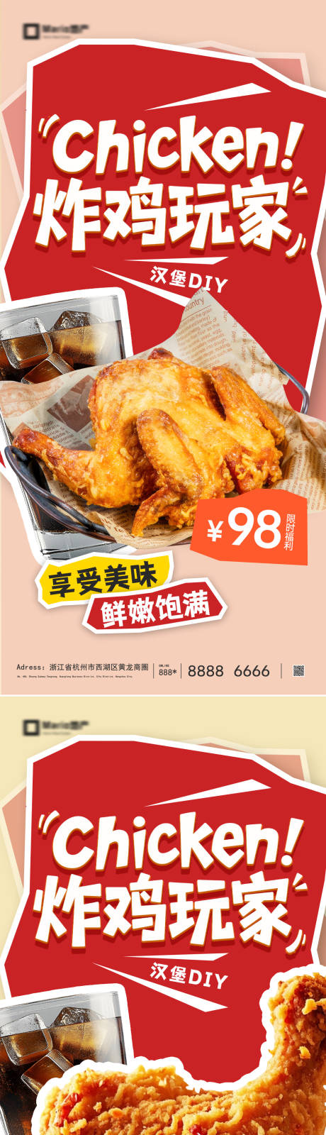 源文件下载【享设计】搜索编号：67600036188902121【炸鸡海报促销活动】
