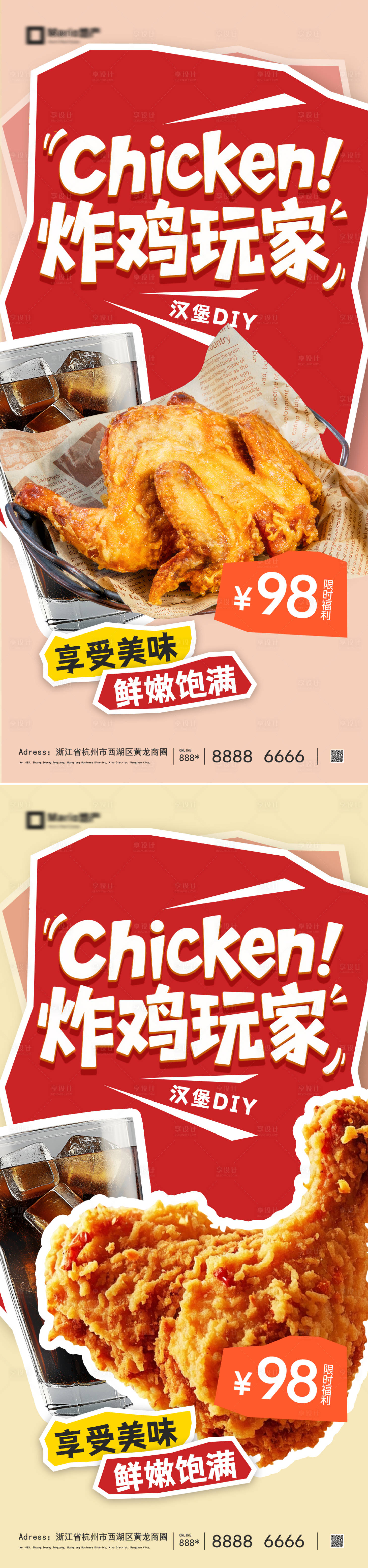 源文件下载【享设计】搜索编号：67600036188902121【炸鸡海报促销活动】