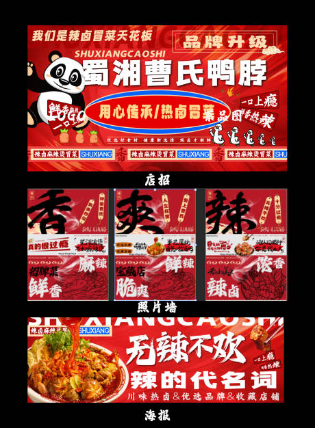 源文件下载【享设计】搜索编号：16680036338896948【川味热卤美味海报】