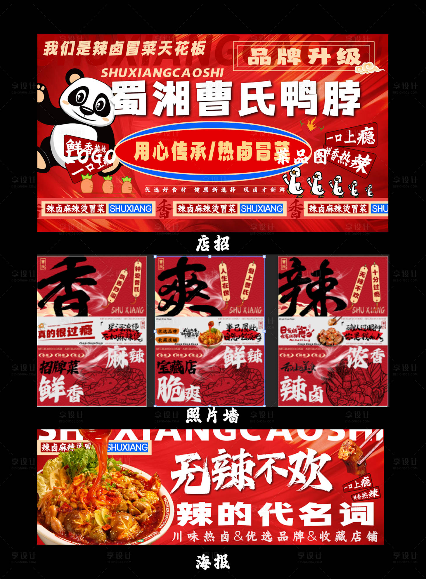 源文件下载【享设计】搜索编号：16680036338896948【川味热卤美味海报】