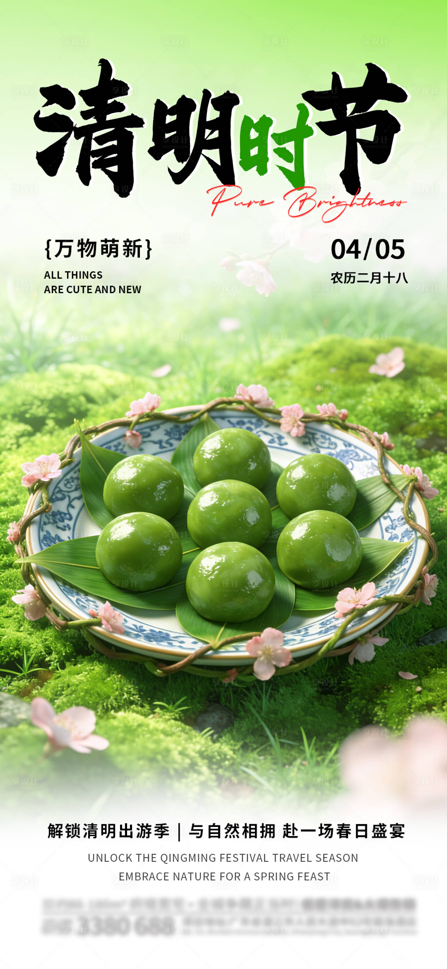 源文件下载【享设计】搜索编号：66490036218571353【清明时节海报】