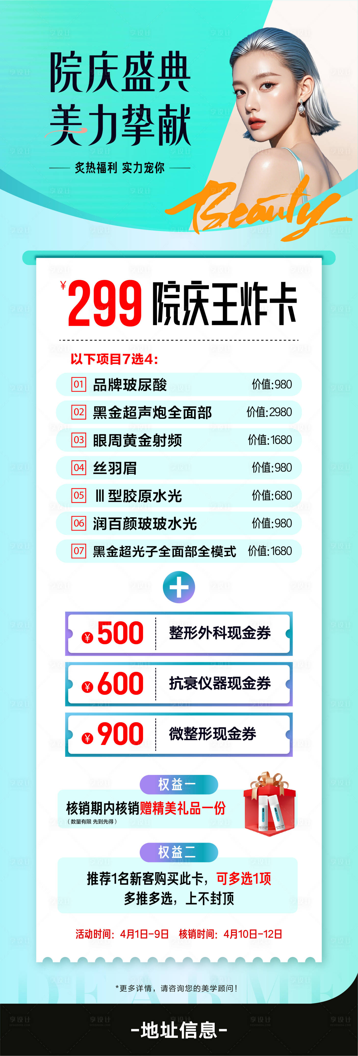 源文件下载【享设计】搜索编号：11390036214113724【医美卡项海报】