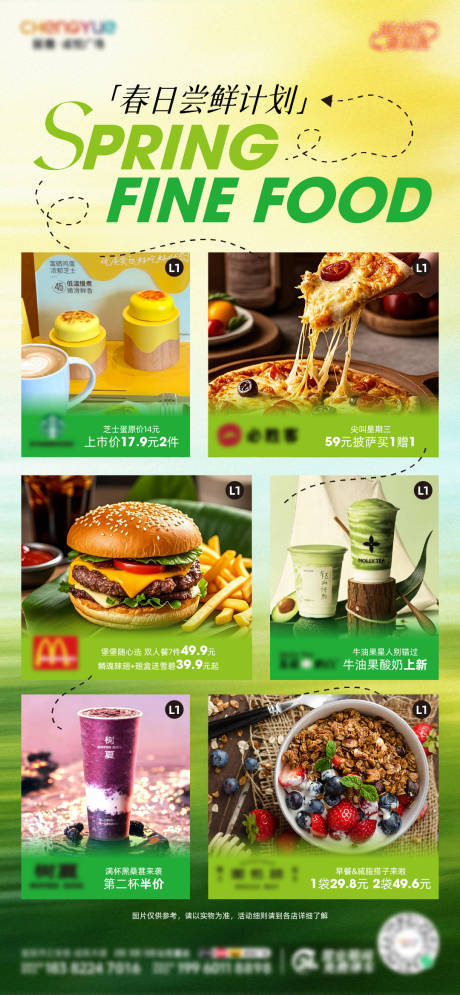 源文件下载【享设计】搜索编号：64120036273396279【春日美食尝鲜海报】