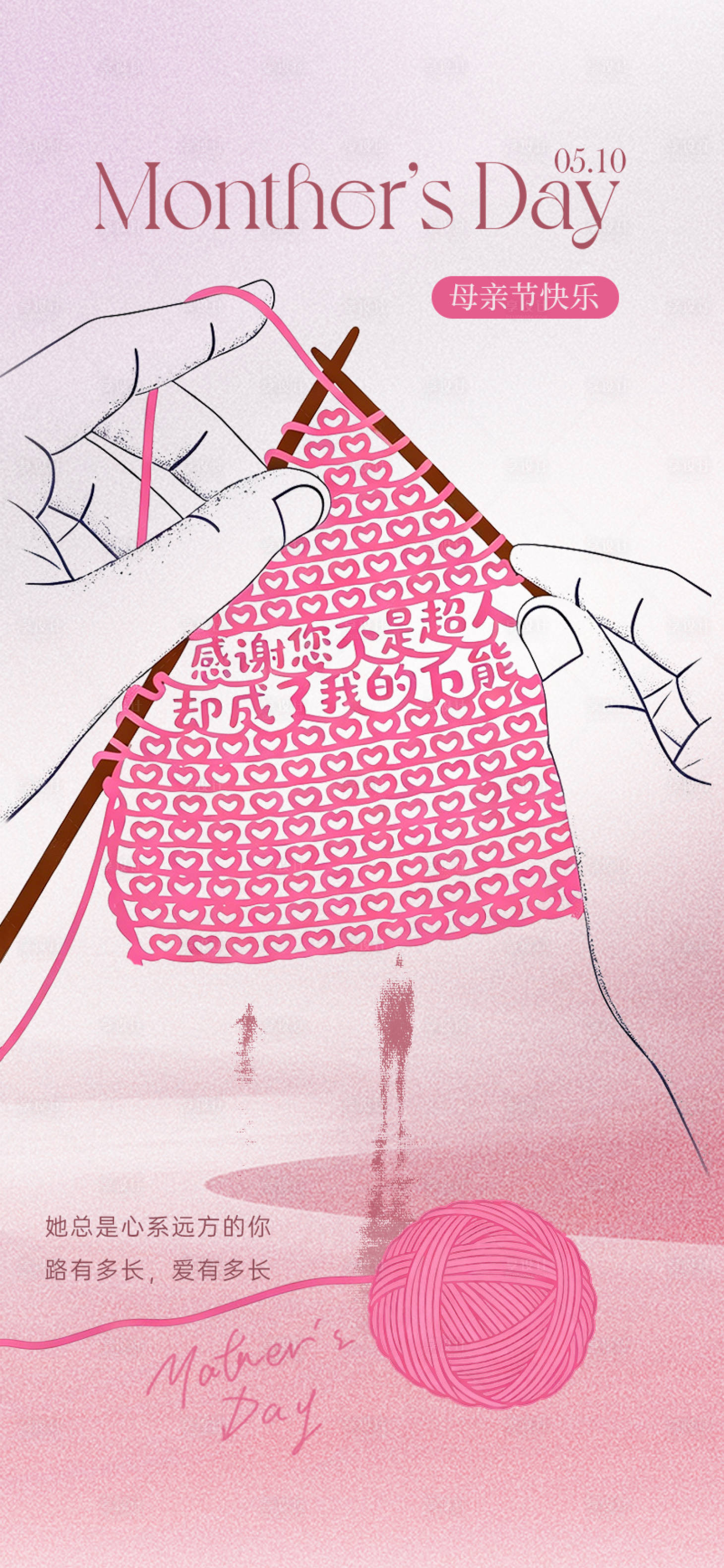 源文件下载【享设计】搜索编号：22600036489187333【母亲节温馨插画海报】