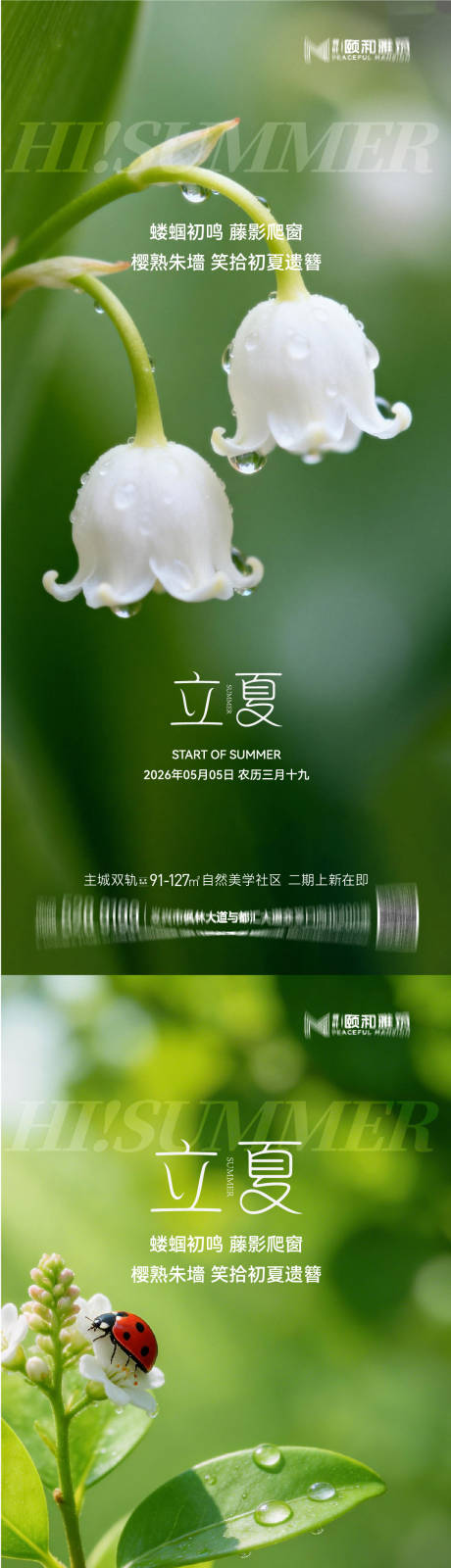 源文件下载【享设计】搜索编号：92610036631533596【立夏海报】