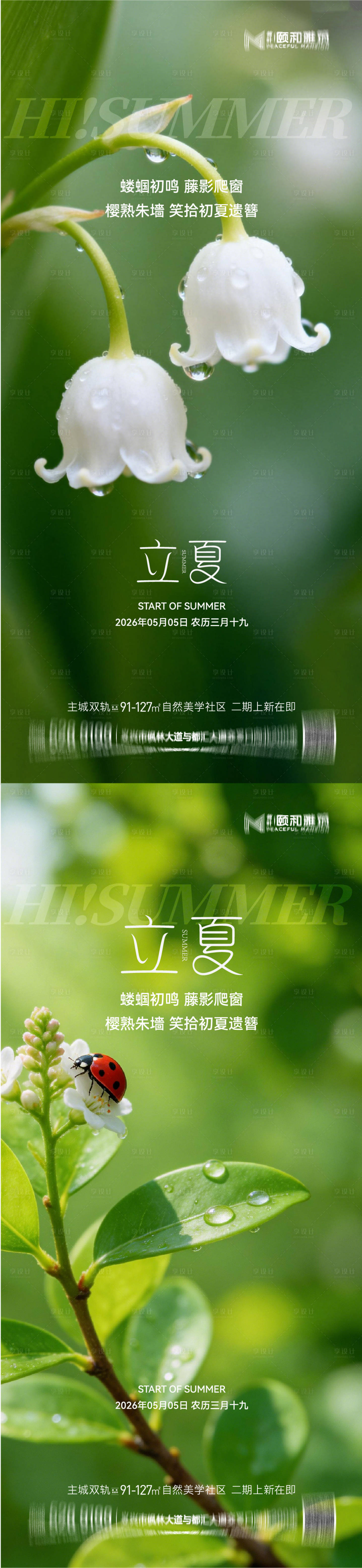 源文件下载【享设计】搜索编号：92610036631533596【立夏海报】