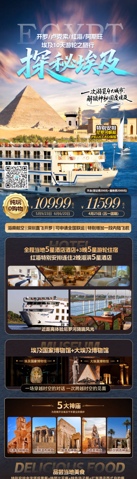 源文件下载【享设计】搜索编号：97440036610532142【埃及旅游海报】