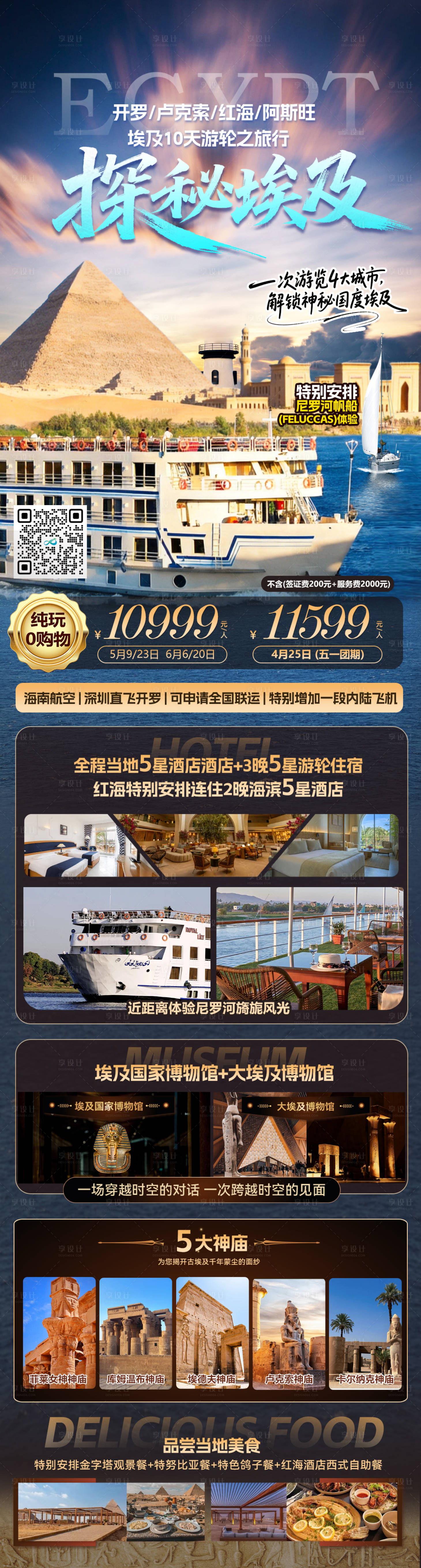 源文件下载【享设计】搜索编号：97440036610532142【埃及旅游海报】