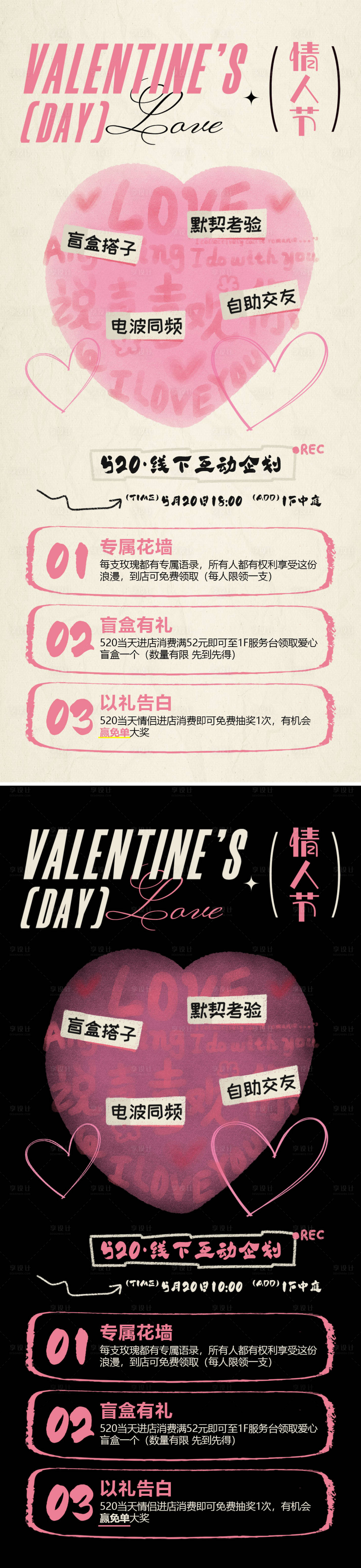 源文件下载【享设计】搜索编号：32330036580247356【520情人节活动海报】