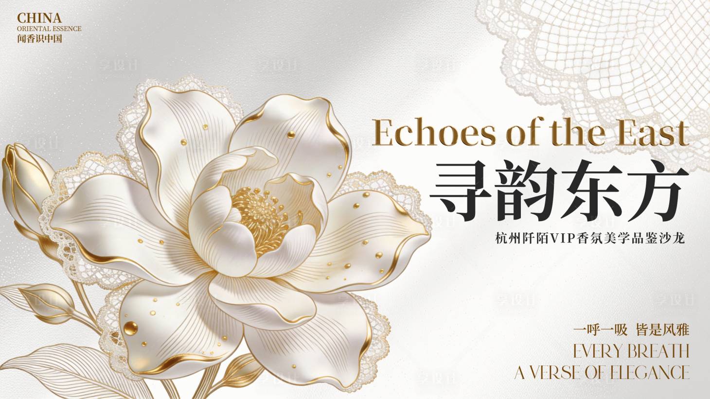源文件下载【享设计】搜索编号：81430036258904144【香氛美学沙龙活动】