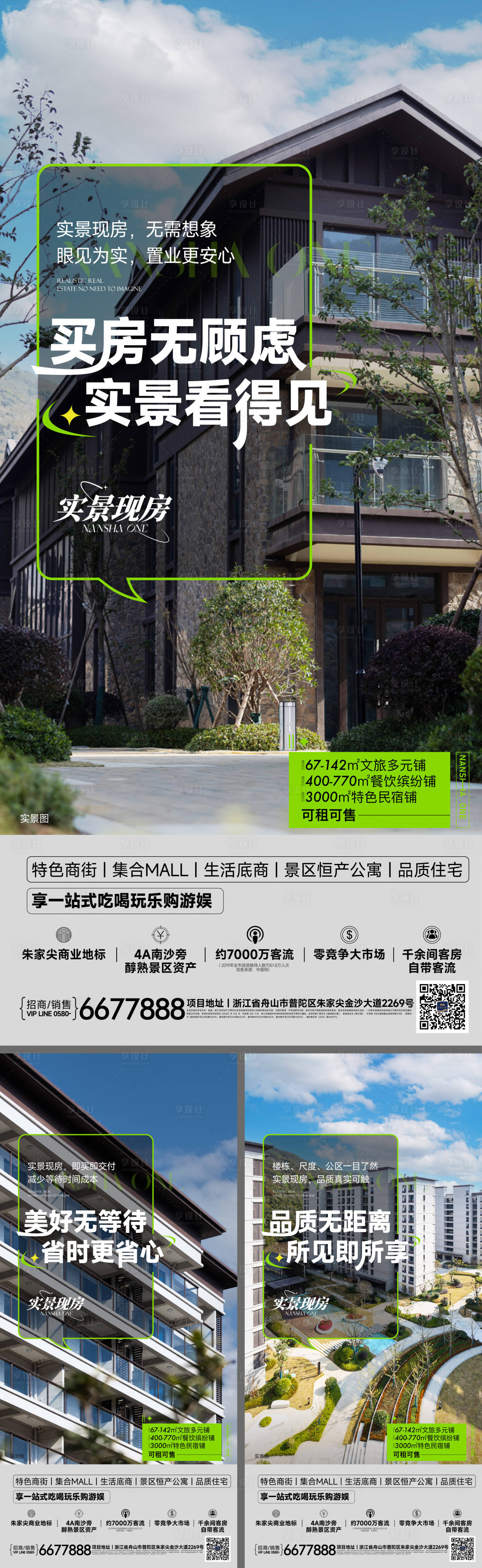 源文件下载【享设计】搜索编号：43060036484186360【房地产实景现房海报】