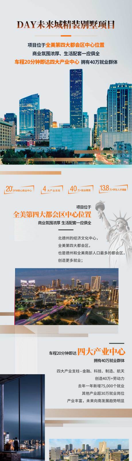 源文件下载【享设计】搜索编号：68380036495378457【地产价值点长图】