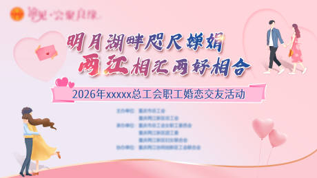 源文件下载【享设计】搜索编号：97520036439033905【七夕520相亲交友联谊主题背景】