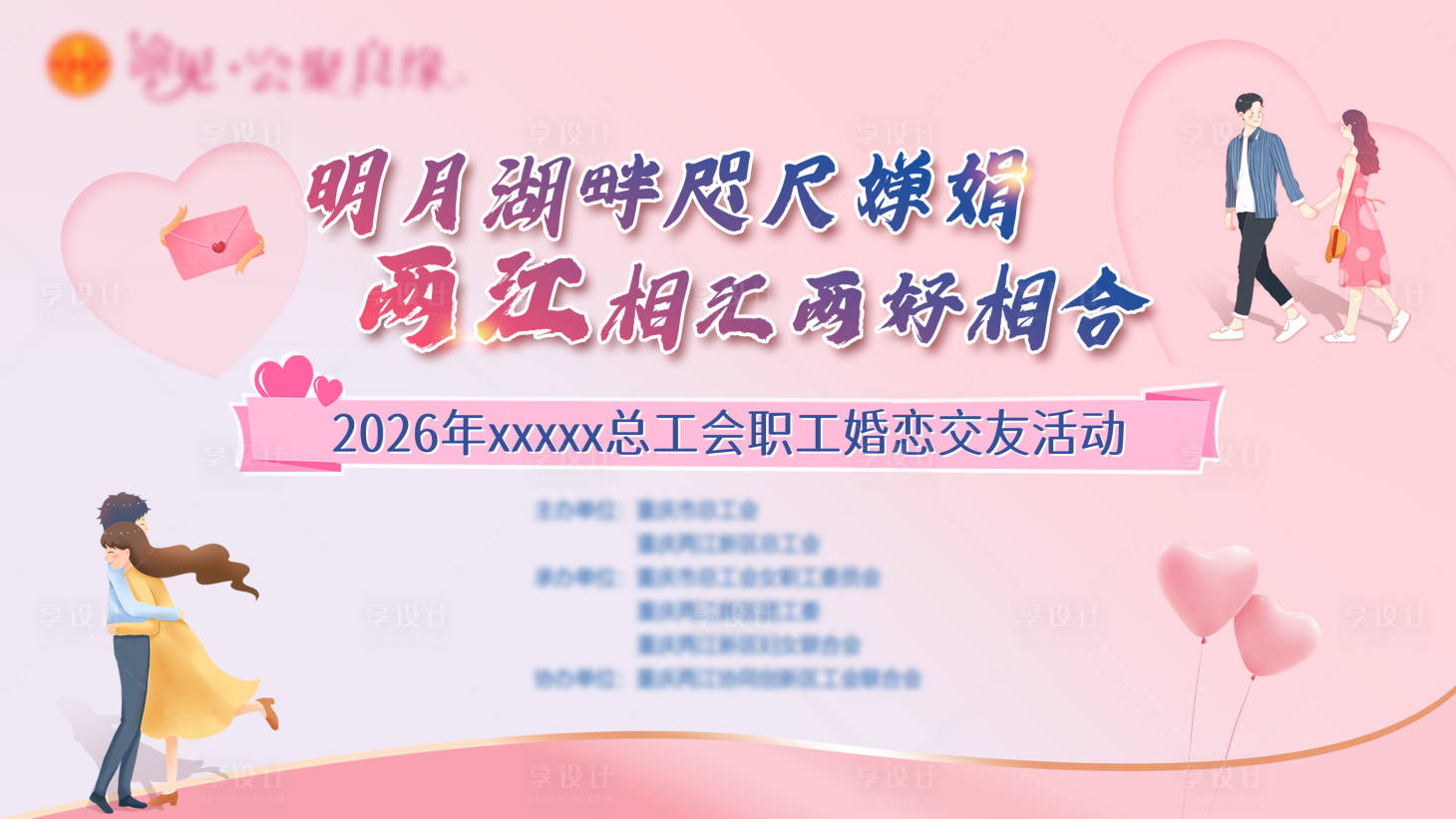 源文件下载【享设计】搜索编号：97520036439033905【七夕520相亲交友联谊主题背景】