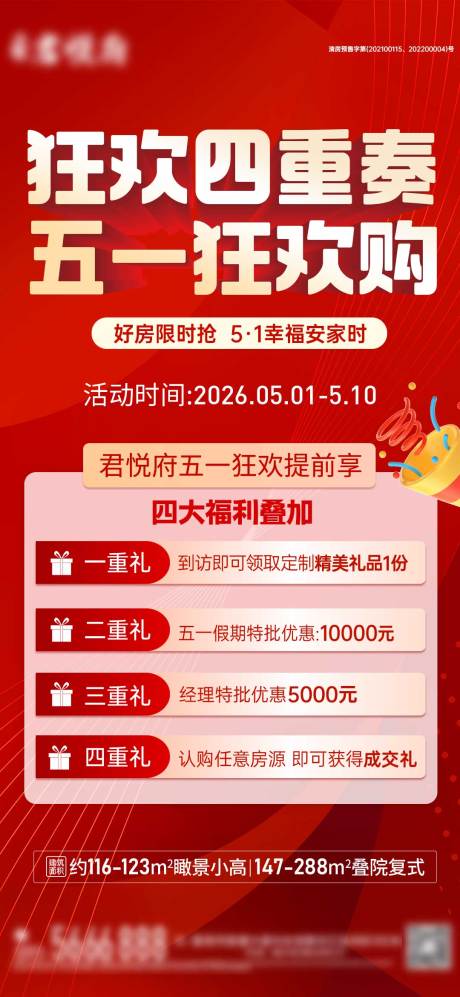 源文件下载【享设计】搜索编号：22460036557913744【五一狂欢节欢乐四重礼活动海报】