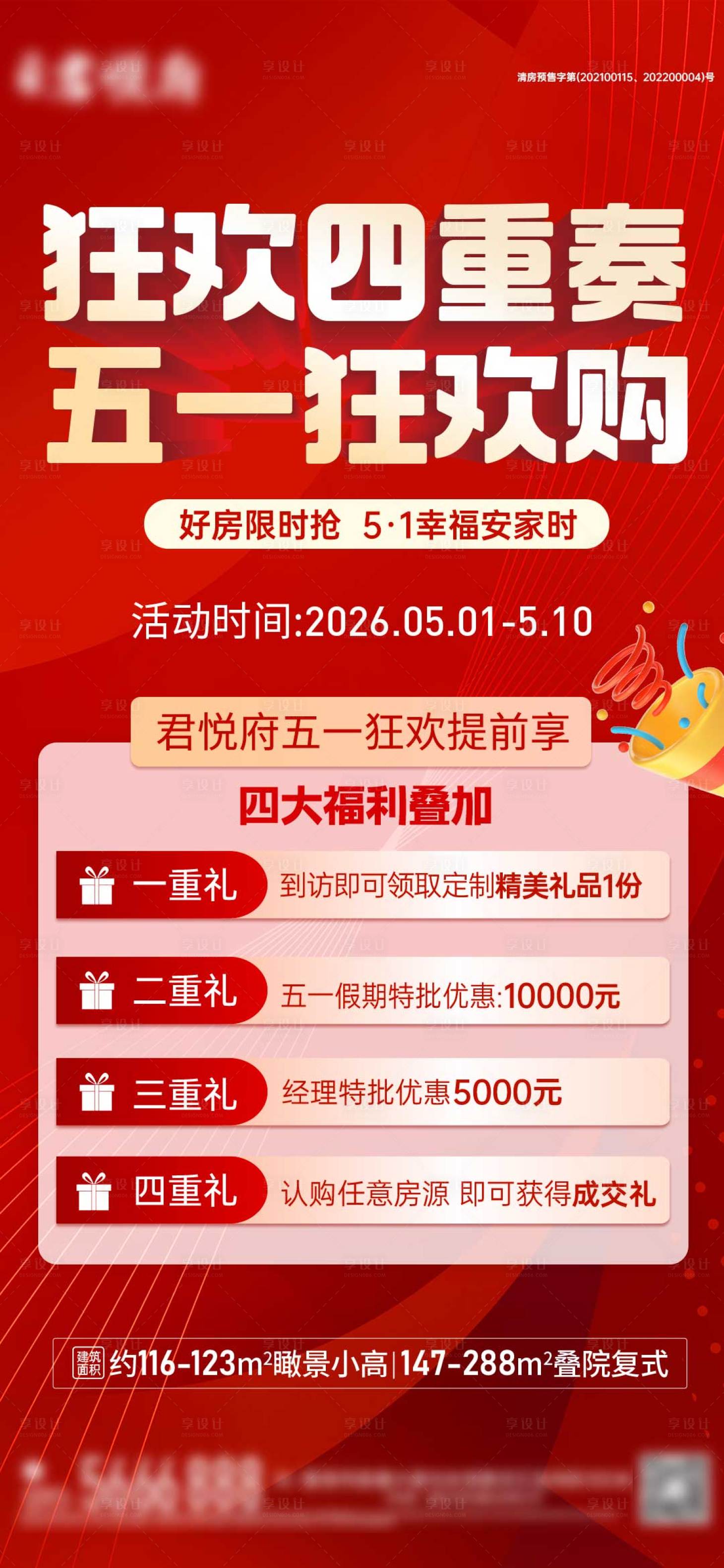 源文件下载【享设计】搜索编号：22460036557913744【五一狂欢节欢乐四重礼活动海报】