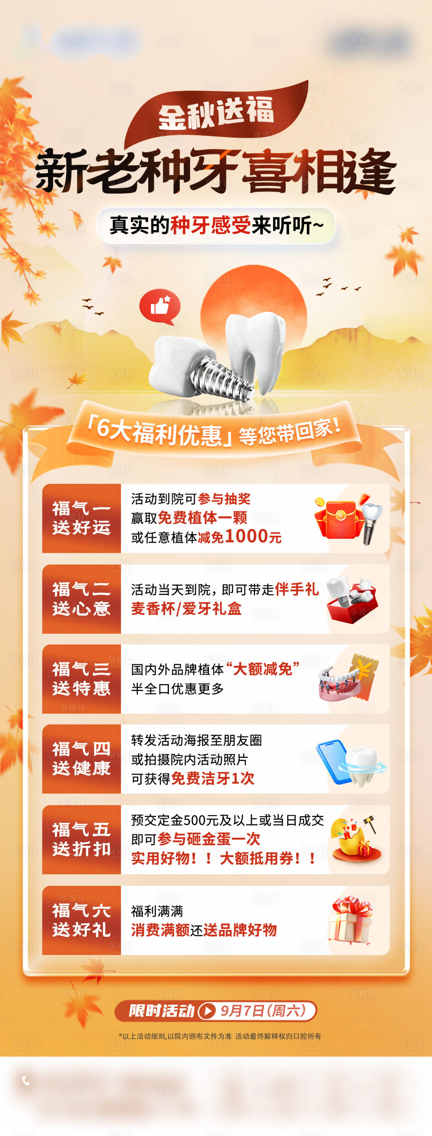 源文件下载【享设计】搜索编号：25990036223518038【金秋种牙会销海报】