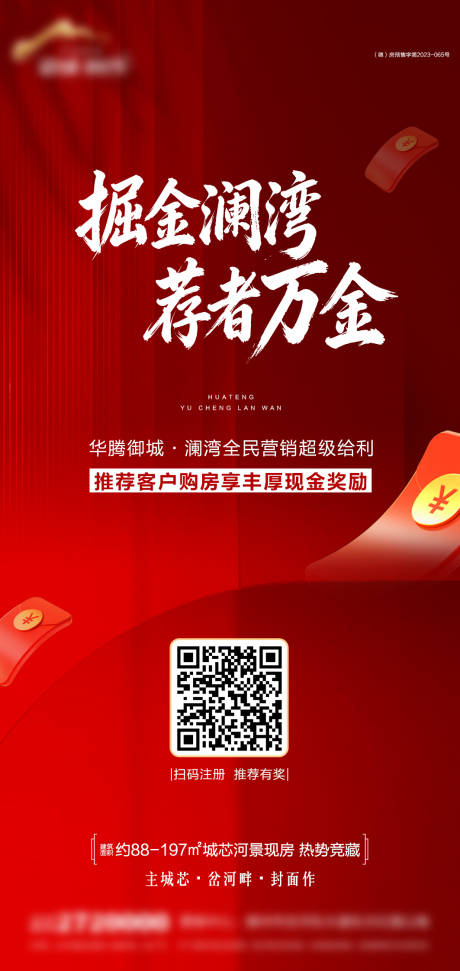 源文件下载【享设计】搜索编号：42200036343872846【地产全民经纪人宣传海报】