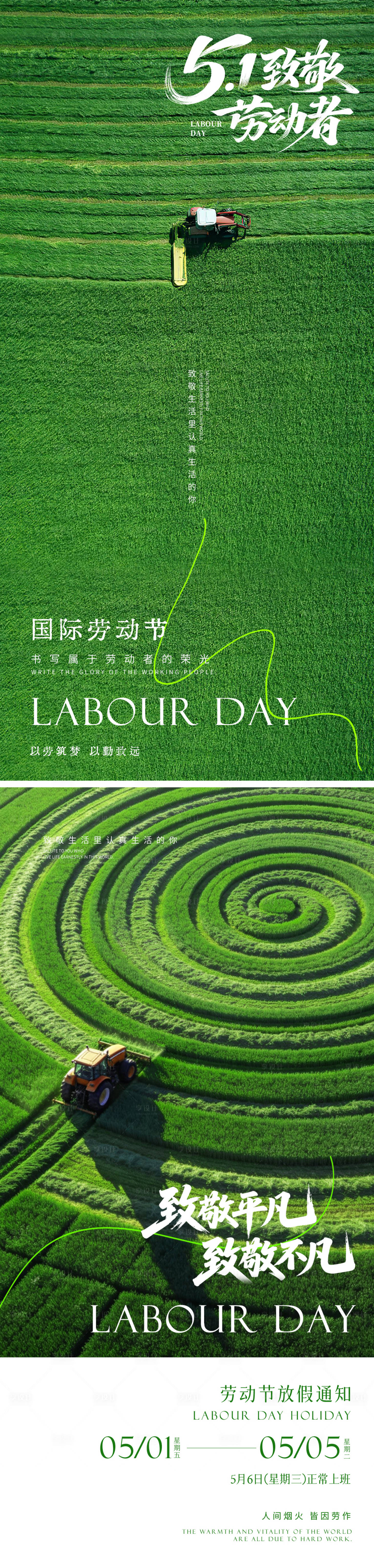 源文件下载【享设计】搜索编号：41070036342133363【劳动节海报 】