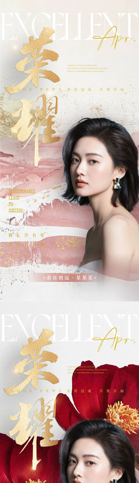 源文件下载【享设计】搜索编号：76500036215961138【销冠荣誉海报】