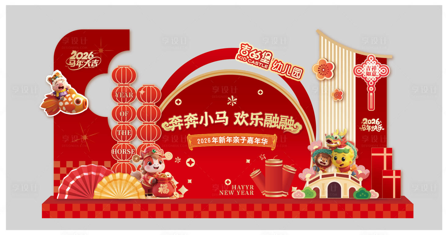 源文件下载【享设计】搜索编号：32970036403633988【亲子跑美陈】