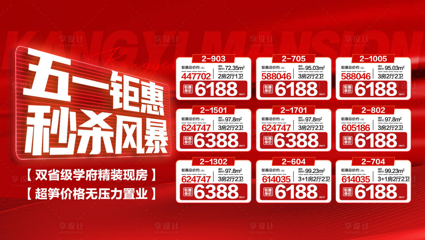源文件下载【享设计】搜索编号：36000036649394880【五一钜惠展板】