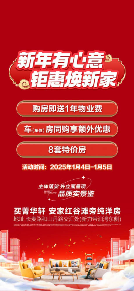 源文件下载【享设计】搜索编号：72390036343903741【地产促销单图】