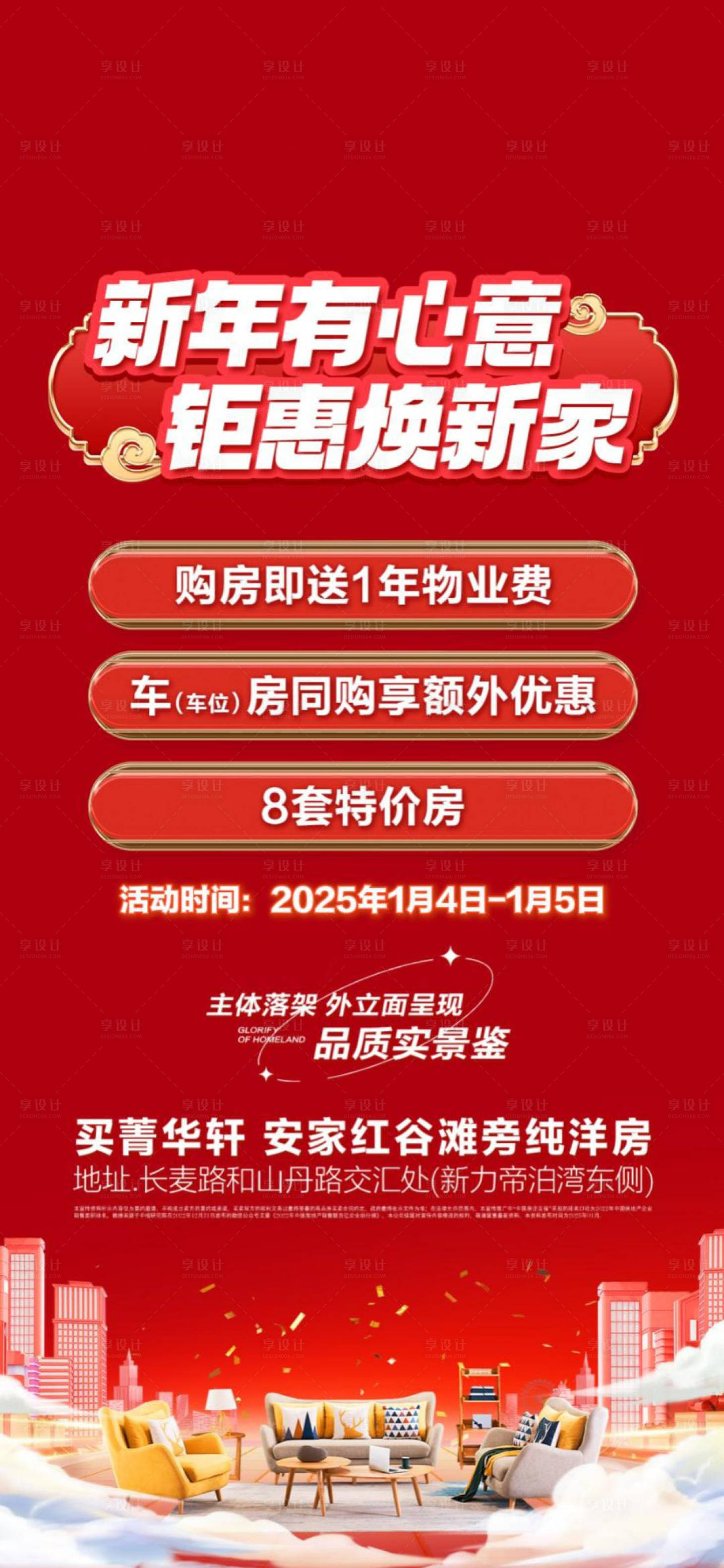源文件下载【享设计】搜索编号：72390036343903741【地产促销单图】