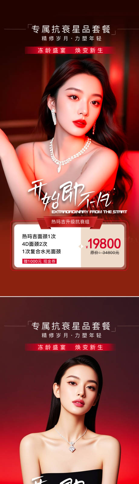 源文件下载【享设计】搜索编号：76830036359481745【医美活动海报】
