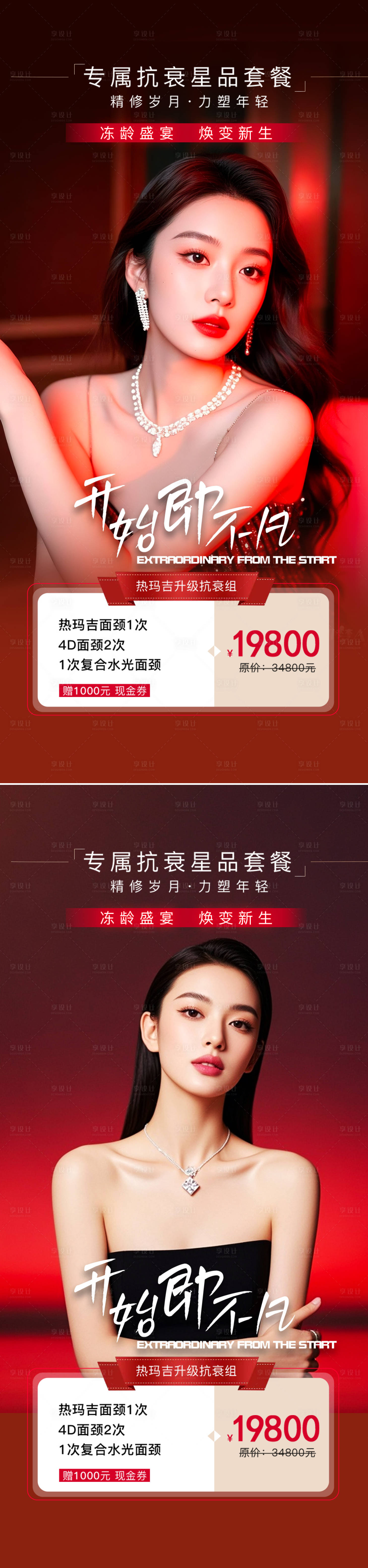 源文件下载【享设计】搜索编号：76830036359481745【医美活动海报】