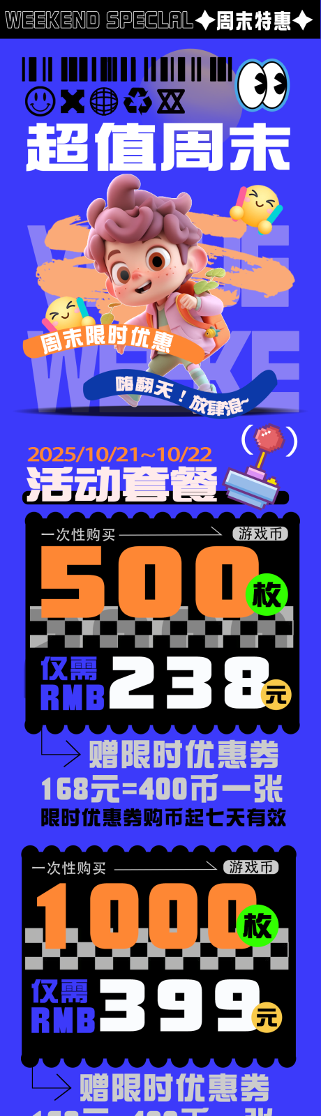 源文件下载【享设计】搜索编号：40680036587993507【电玩城游戏币活动推文长图海报】