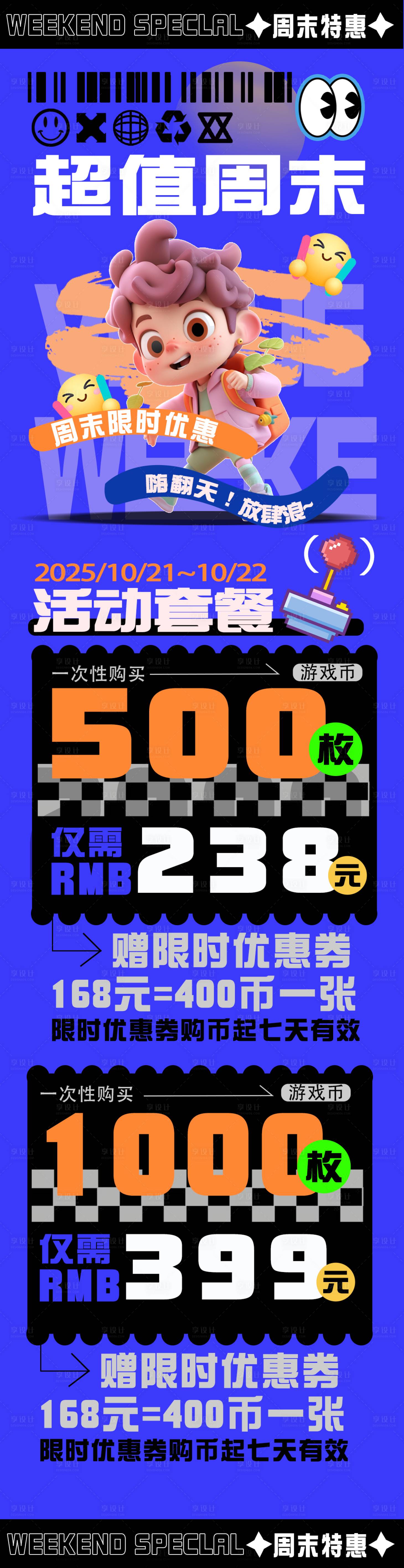 源文件下载【享设计】搜索编号：40680036587993507【电玩城游戏币活动推文长图海报】