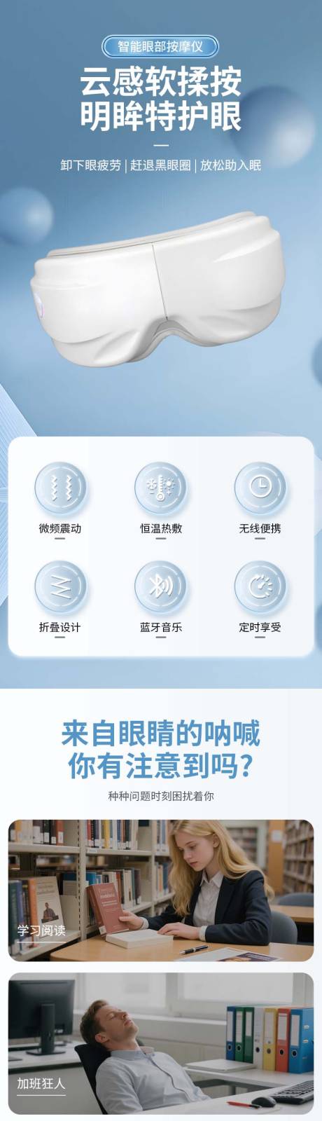 源文件下载【享设计】搜索编号：36610036311418073【眼睛按摩仪详情】