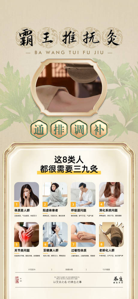 源文件下载【享设计】搜索编号：40550036404078018【艾灸海报】