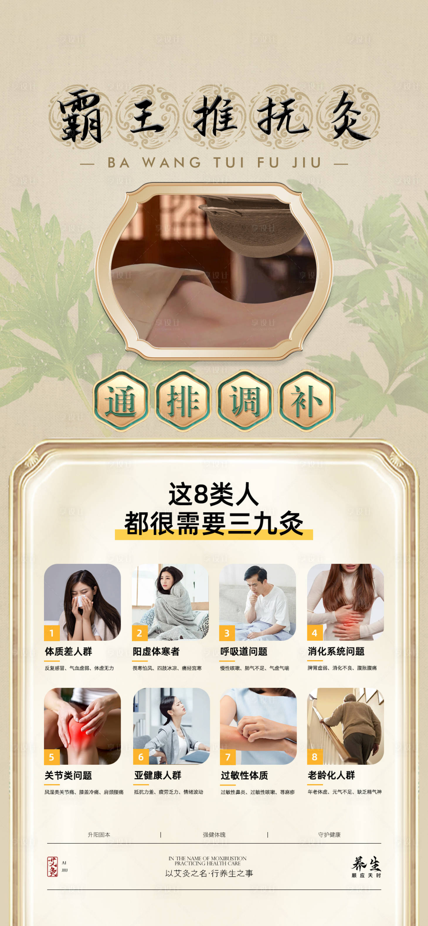 源文件下载【享设计】搜索编号：40550036404078018【艾灸海报】