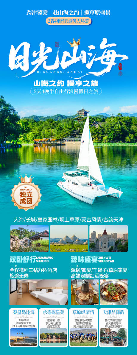 源文件下载【享设计】搜索编号：98880036244421415【日光山海】
