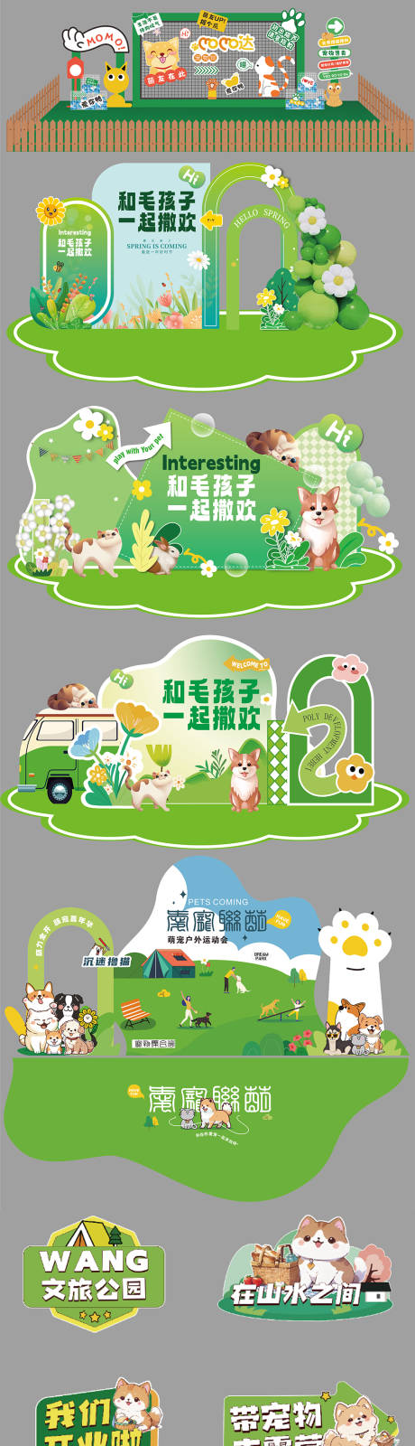 源文件下载【享设计】搜索编号：96800036558141199【宠物市集活动】