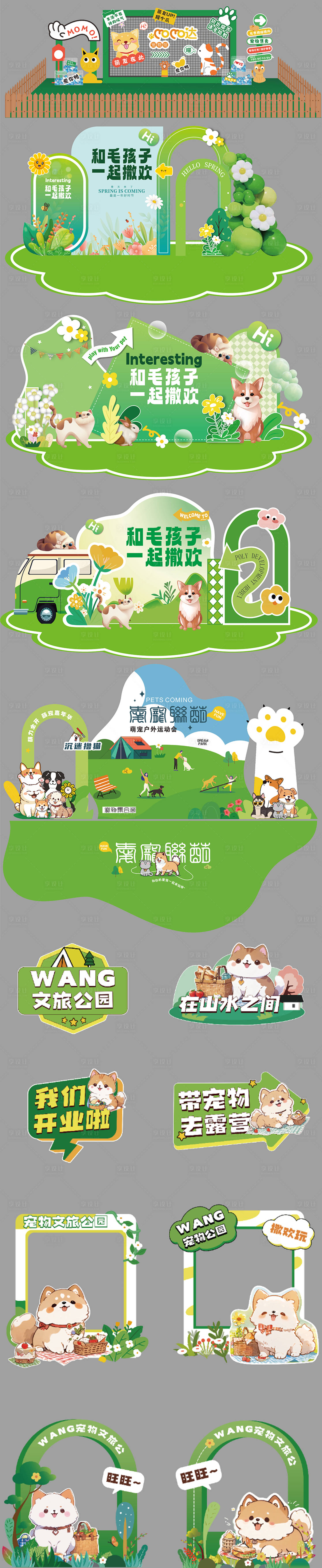 源文件下载【享设计】搜索编号：96800036558141199【宠物市集活动】