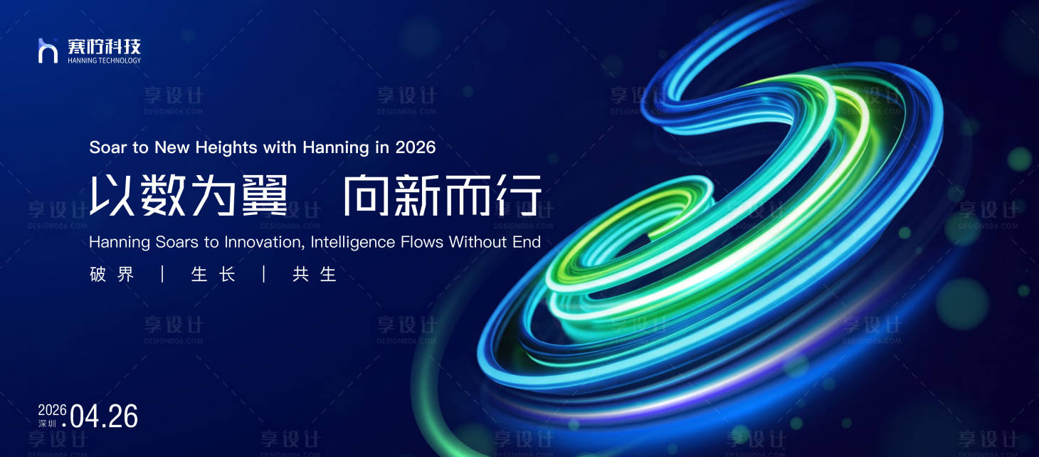 源文件下载【享设计】搜索编号：44110036568305672【科技峰会主视觉】