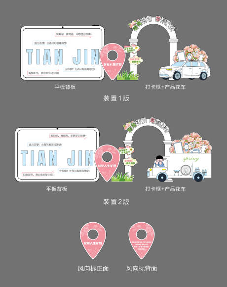 源文件下载【享设计】搜索编号：22560036188623524【春日花朵插画风美陈】