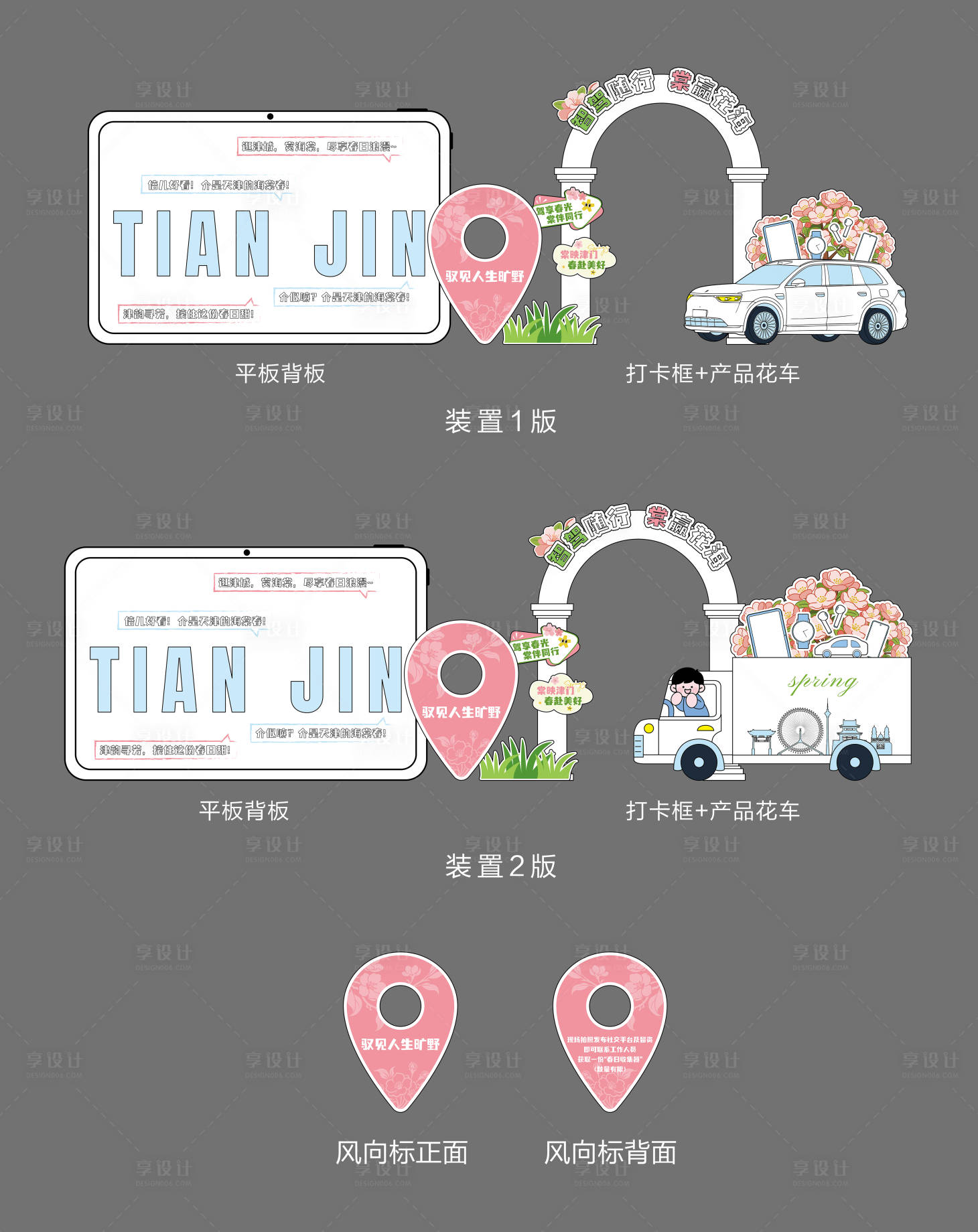 源文件下载【享设计】搜索编号：22560036188623524【春日花朵插画风美陈】