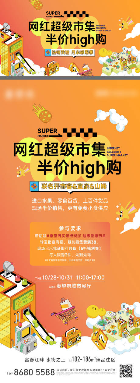 源文件下载【享设计】搜索编号：39950036502192749【地产五一暖场活动海报展板】
