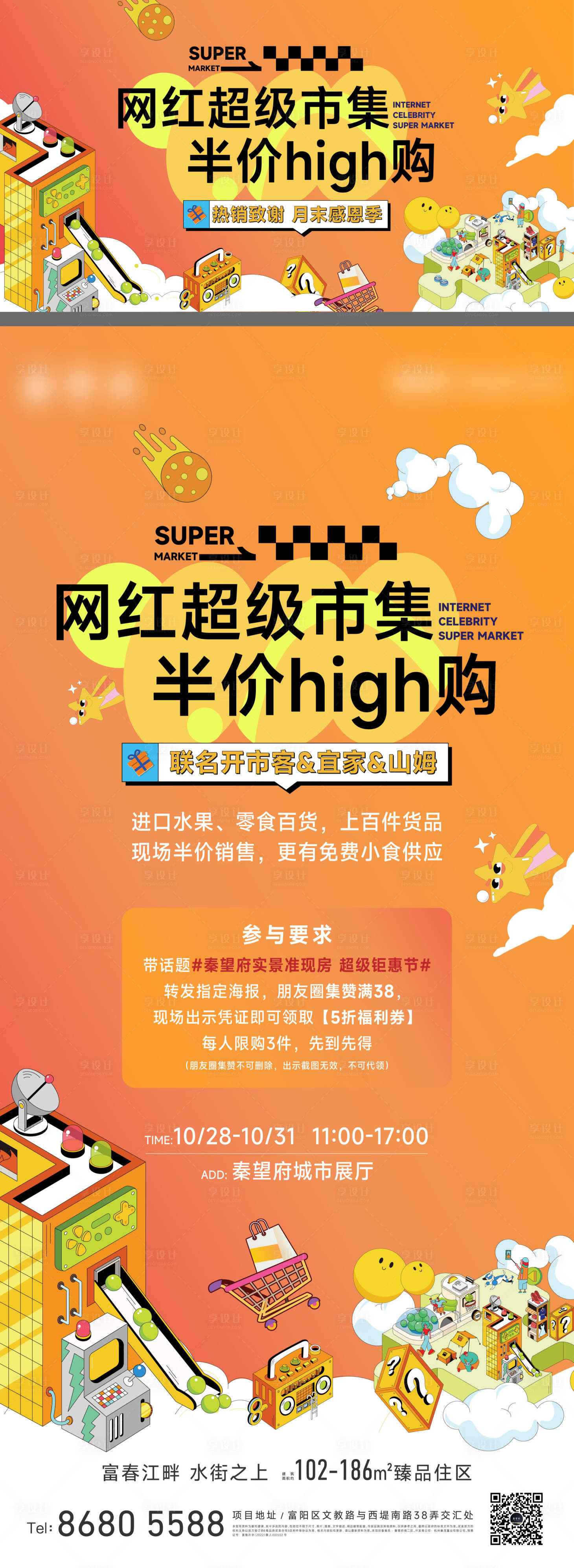 源文件下载【享设计】搜索编号：39950036502192749【地产五一暖场活动海报展板】